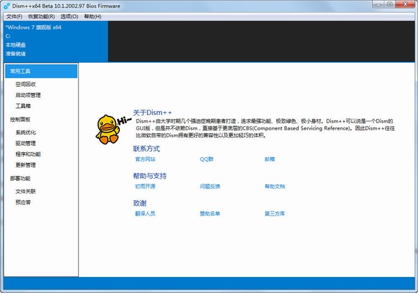 Dism++ 10.1.1002.2 强大Windows系统精简优化工具