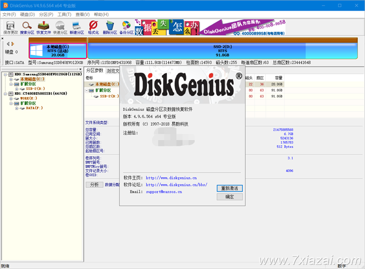 硬盘分区 数据恢复 DiskGenius v5.4.3.1342 中文注册版