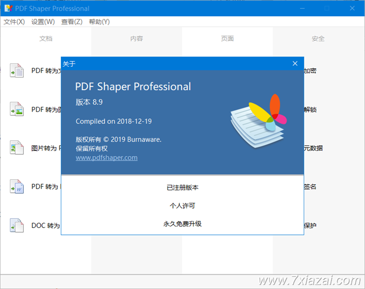 PDF转换编辑 PDF Shaper Professional v12.3 中文绿色专业版