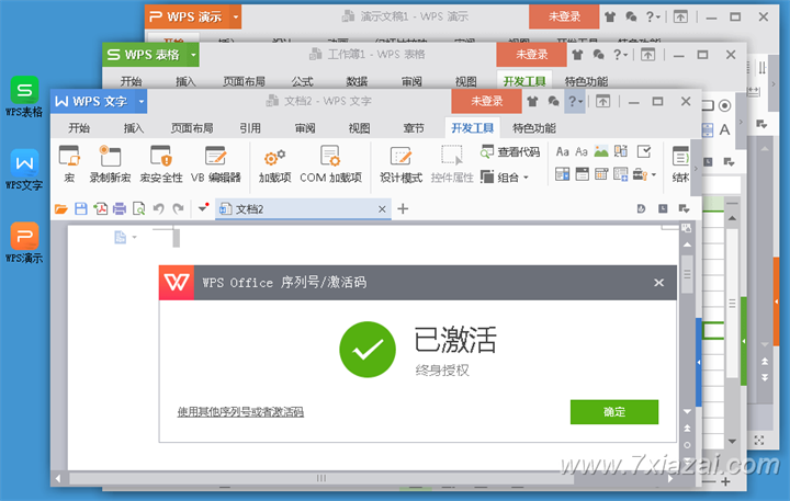 WPS Office 2013 / 2016 专业版 绿色精简
