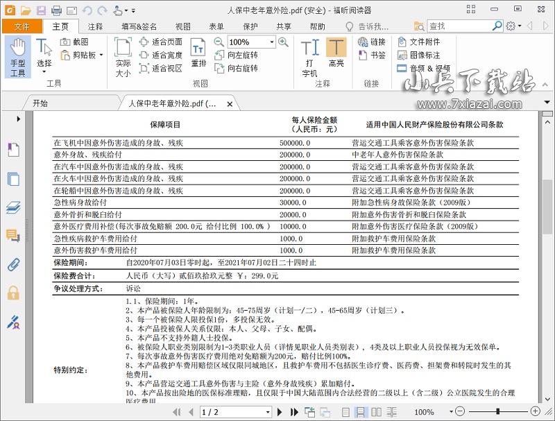 福昕PDF阅读器 Foxit Reader v11.1.0.52543 去广告绿色精简版