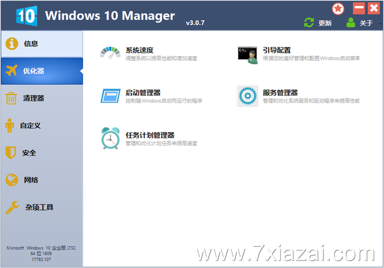 Win11 Manager v1.1.7 | Win10 Manager v3.7.2 中文绿色版