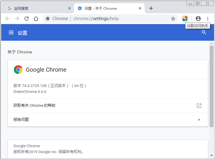 谷歌浏览器 Google Chrome v110.0.5481.78 增强便携版
