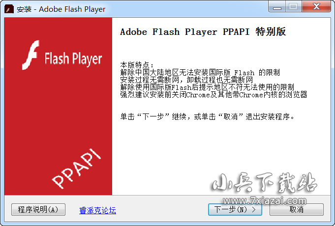 Adobe Flash Player 34.0.0.242 去广告去限制 大陆特供版