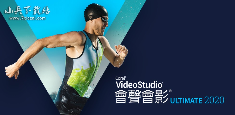 会声会影 Corel Videostudio 2020 (23.2.0.588)  中文特别版 会员专享