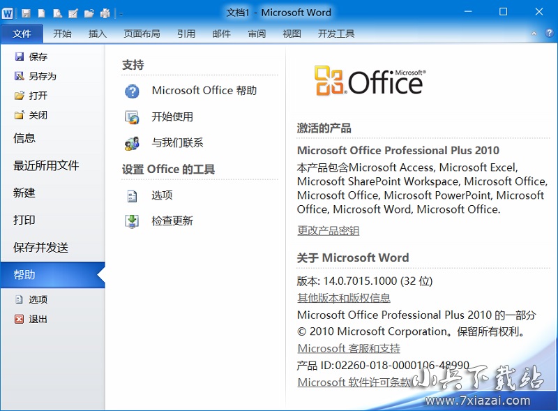 MS Office 2007/2010/2013/2016 精简版2022 By xb21cn