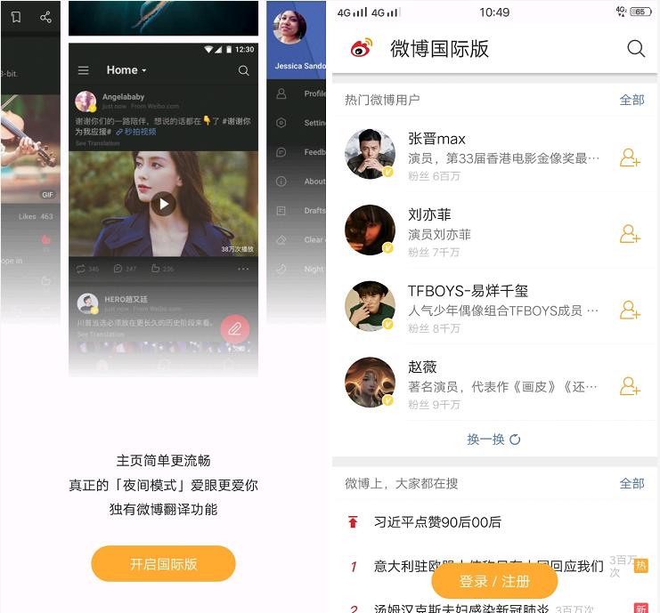 Android 微博国际版 v5.7.3 去广告轻享版 weibo