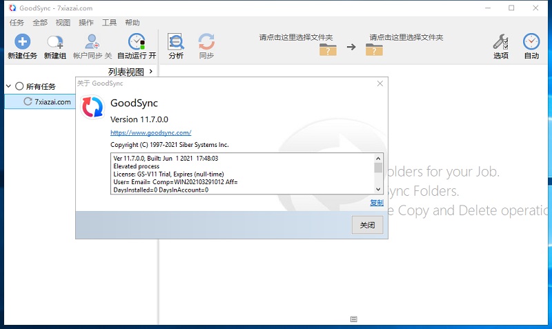同步备份 Goodsync2go Enterprise v11.11.1 绿色版