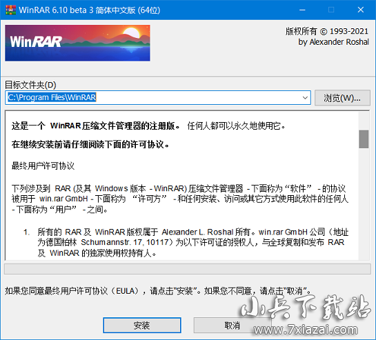 解压缩 WinRAR v6.22 beta1 烈火汉化版 中文注册版