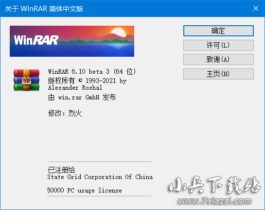 解压缩 WinRAR 6.11 Stable 中文注册版 烈火汉化版