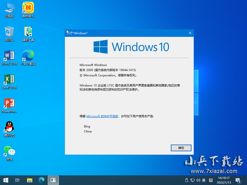 Bing Windows 10 LTSC 2022 白金装机版 2in1