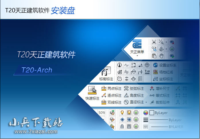 T20天正建筑个人版 V8.0 中文破解版