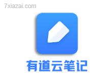 Android 有道云笔记 v7.4.4 去广告VIP版 youdao